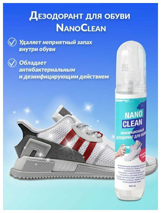 Дезодорант для обуви NanoClean 100 мл - фото №11