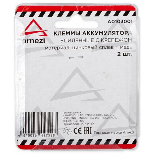 Клеммы Акб Цинково-Алюминиевые 2шт, Прямые Усиленные С Крепежом ARNEZI арт. A0103001