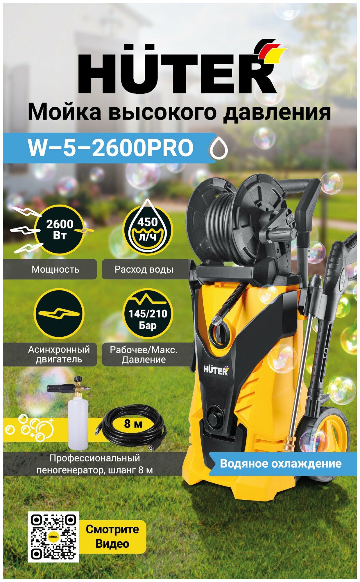 Мойка HUTER W-5-2600 PRO //Асинхронная, 2600Вт, 210бар - фотография № 15