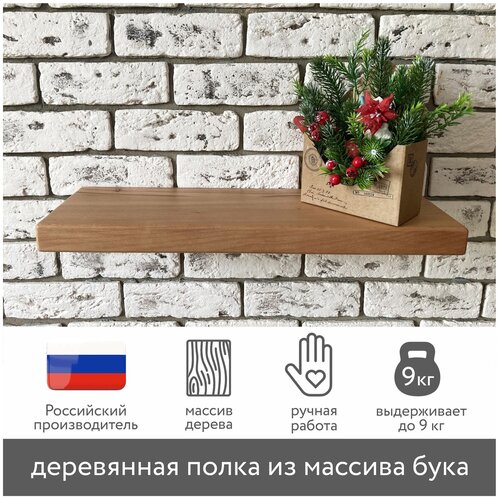 Artbarnwood / Полка мебельная деревянная 60 см/ настенная/навесная / для кухни / для ванной / в гостиную / в детскую из массива бука