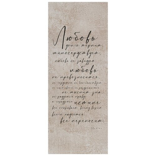 Фотообои виниловые на флизелиновой основе Любовь на бежевой штукатурке 106 х 270 см 1128₽