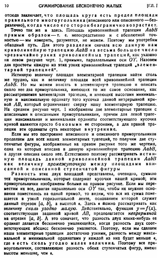 Книга Курс диференциального и интегрального исчислений. Часть 2. Интегральное исчисление - фото №7
