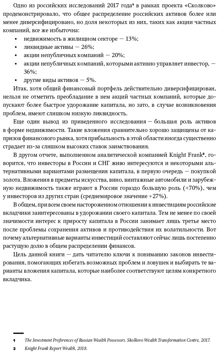 Из ряда вон! Как зарабатывать на альтернативных инвестициях - фото №4