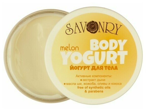 Косметический йогурт для тела MELON Дыня 150 мл SAVONRY