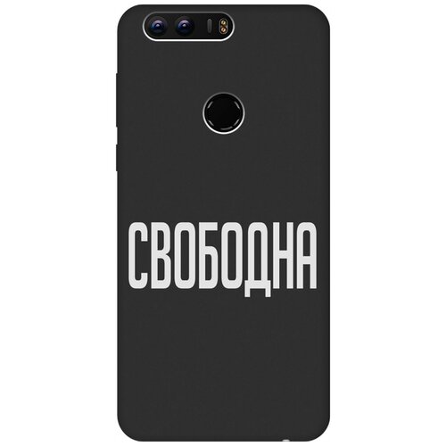 Матовый Soft Touch силиконовый чехол на Honor 8, Хонор 8 с 3D принтом Free W черный матовый soft touch силиконовый чехол на honor 8 pro хонор 8 про с 3d принтом free w черный