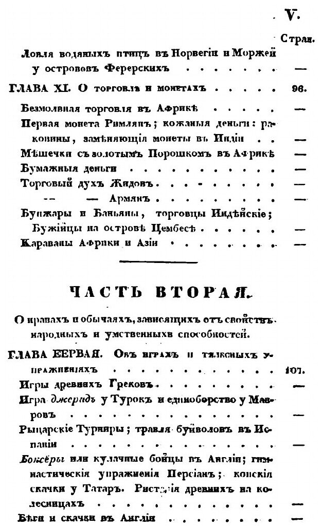 Книга Историческое обозрение нравов и обычаев всех народов - фото №4