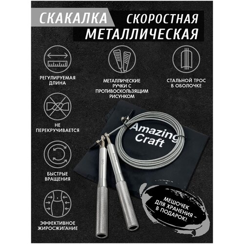 фото Скакалка amazingcraft скоростная, металлические ручки, прыгалка для взрослых и детей, для кроссфита и фитнеса, для похудения, золотая