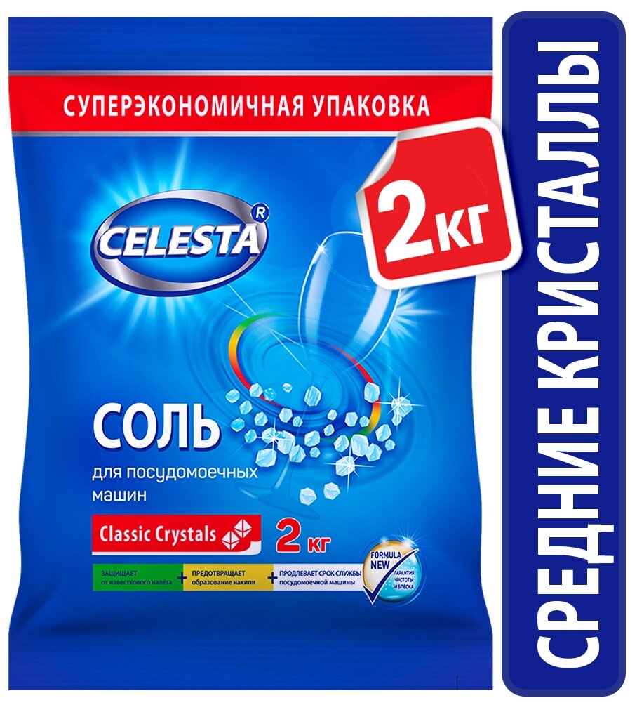 Соль для посудомоечных машин Celesta 4кг - фото №15