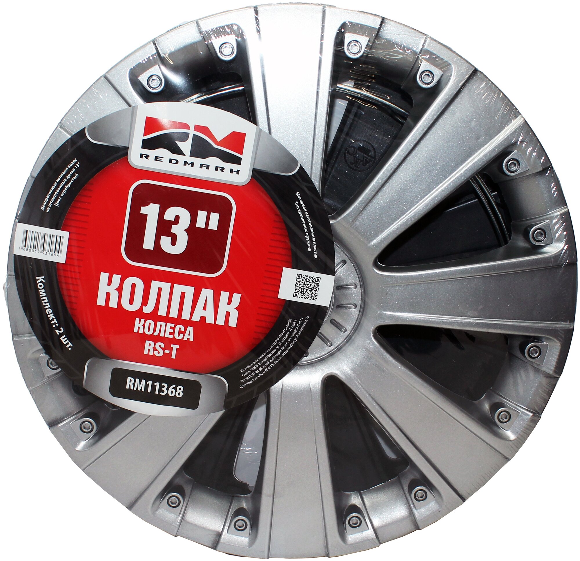 Колпак колеса R13 RS-T (пруж) кт 4 шт2+2) RM11368