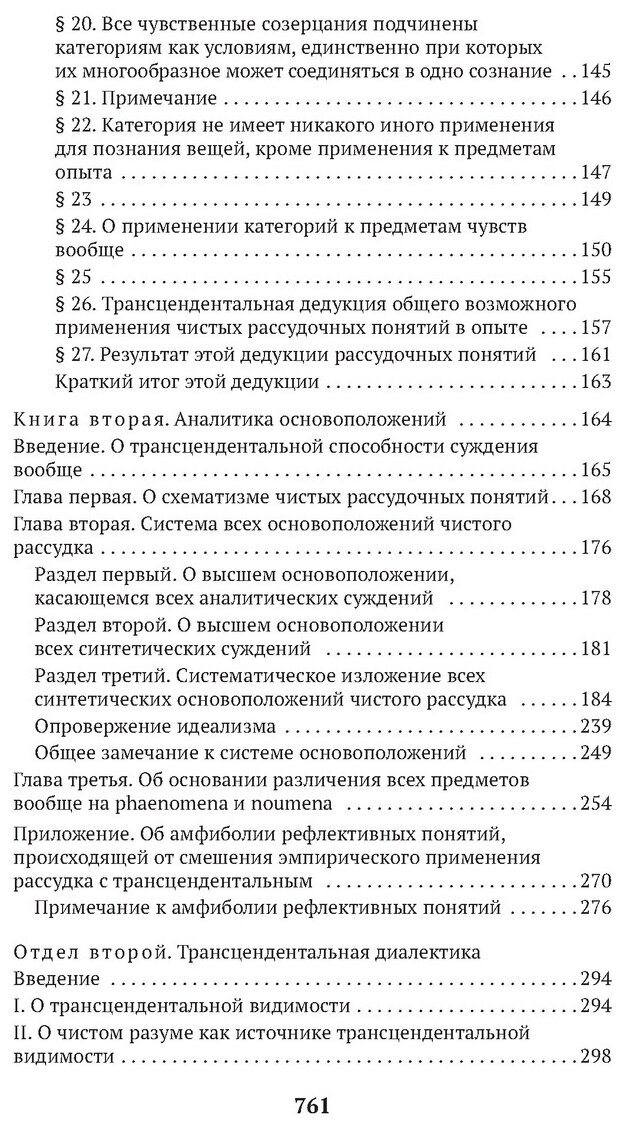 Критика чистого разума (Лосский Николай Онуфриевич (переводчик), Кант Иммануил) - фото №3