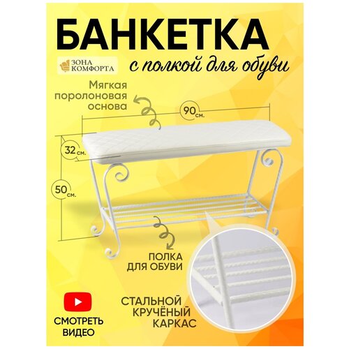 Банкетка с полкой для обуви, в прихожую, открытая обувница с сидением металлическая, пуфик, пуф