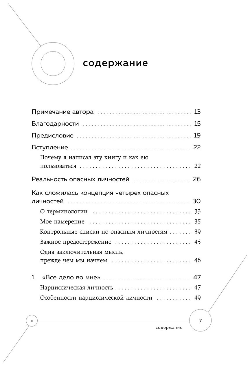 Наварро Джо. Опасные личности. Как их вычислить и не дать манипулировать собой