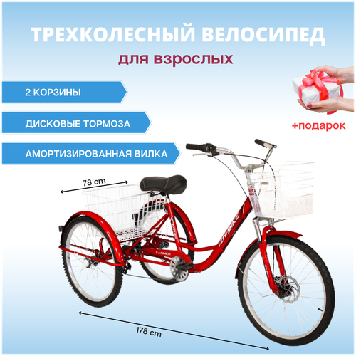 Трехколесный велосипед для взрослых IZH-BIKE Farmer (Фермер) 2022 / Городской велосипед трицикл ИЖ-Байк Фермер 24 / Велосипед с корзиной для дачи