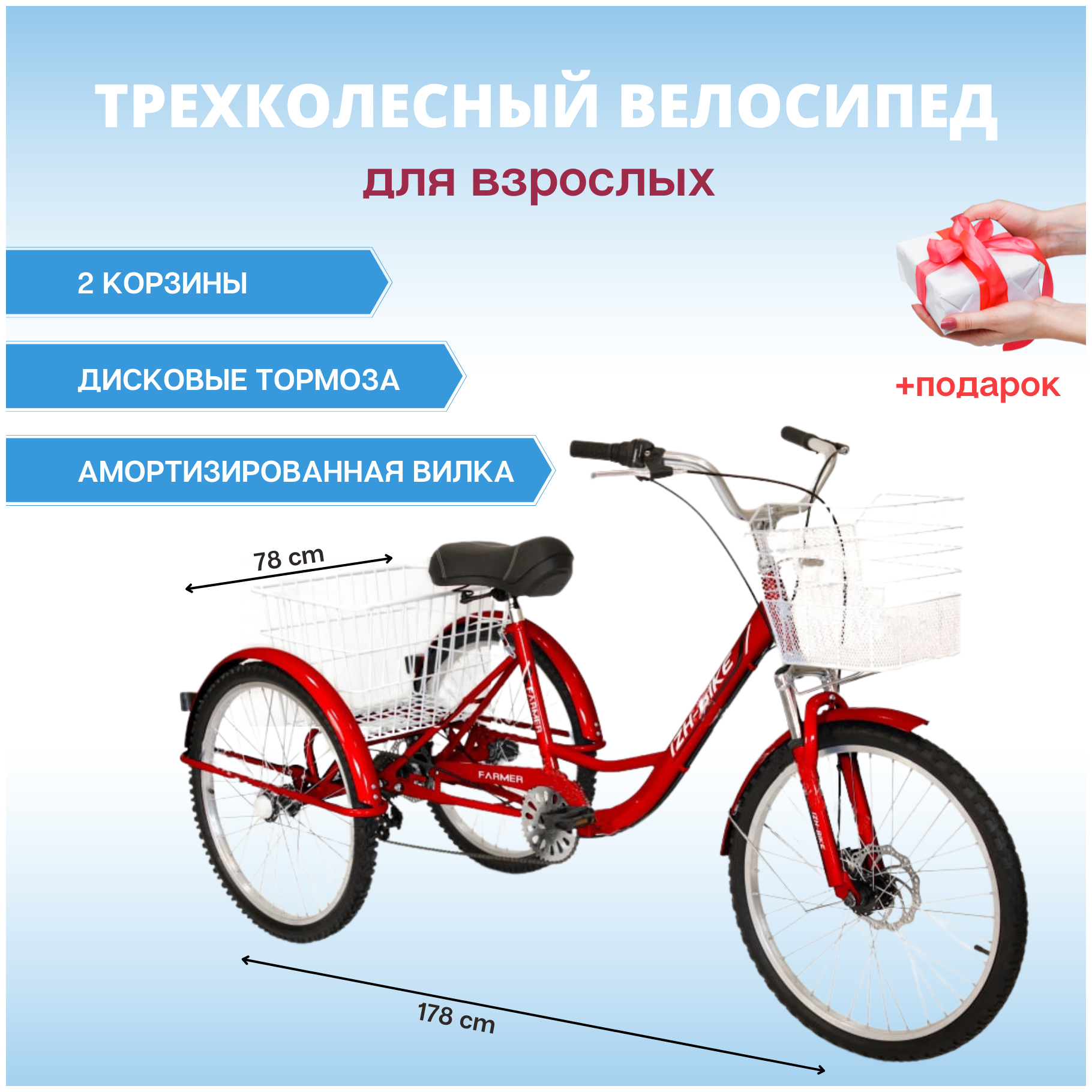 Трехколесный велосипед для взрослых IZH-BIKE Farmer (Фермер) 2022 / Городской велосипед трицикл ИЖ-Байк Фермер 24 / Велосипед с корзиной для дачи