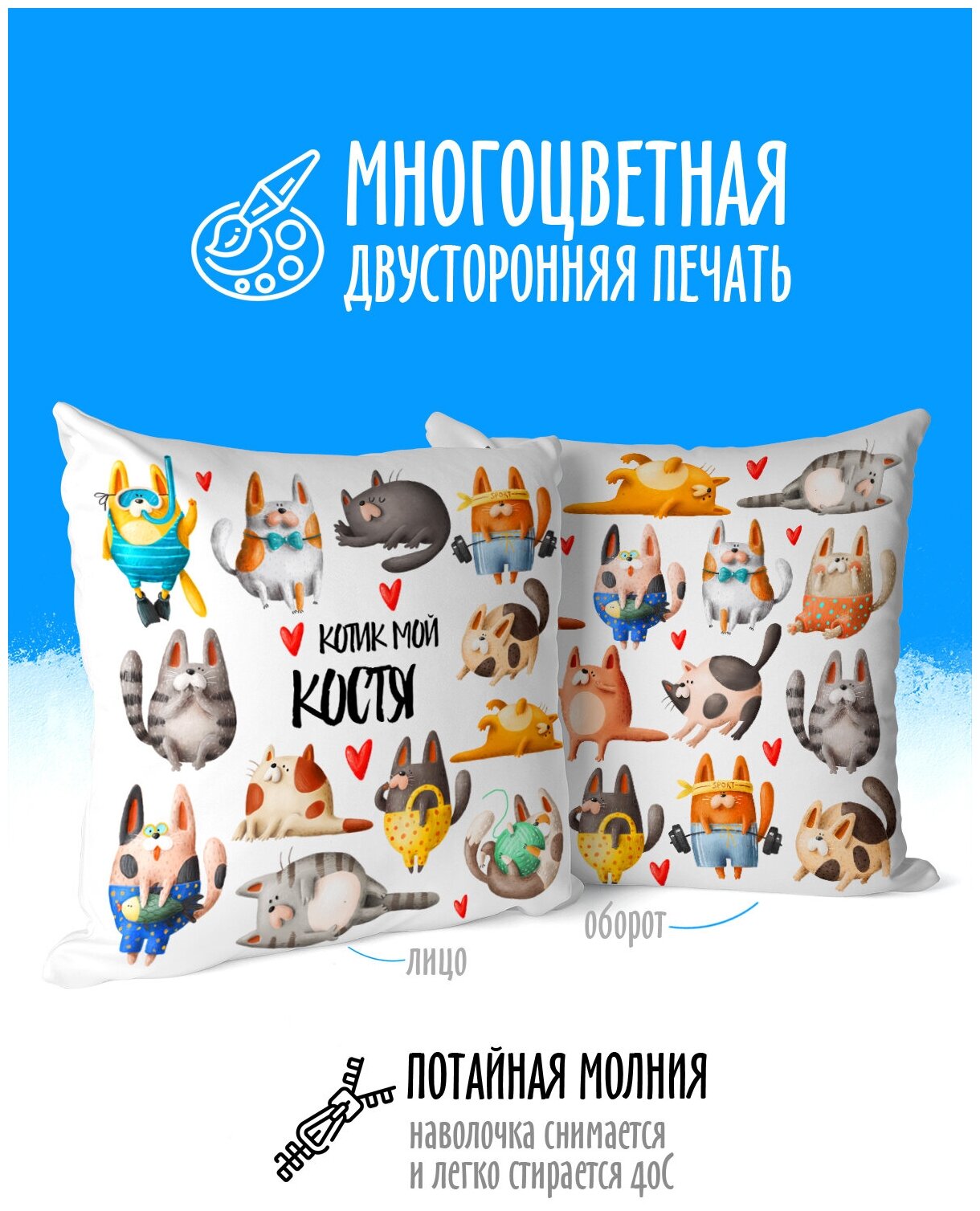 Подушка декоративная Котик мой Костя