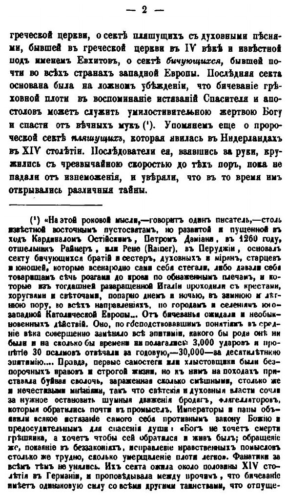 Книга Люди божии (Добротворский Иван Михайлович) - фото №7