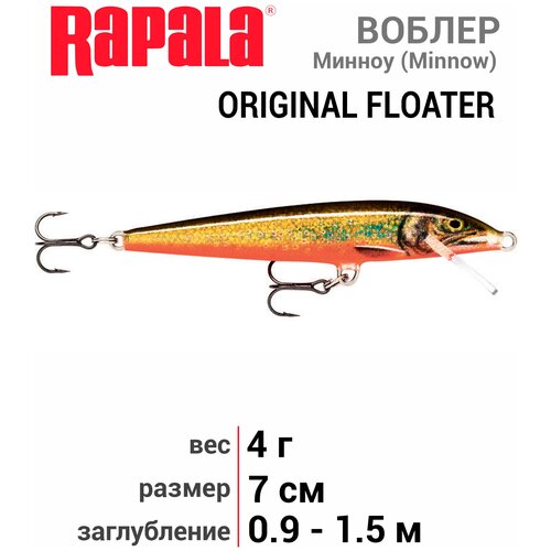 Воблер RAPALA Original Floater 07 /CHL /плавающий/ 0,9-1,5м, 7см, 4гр F07-CHL