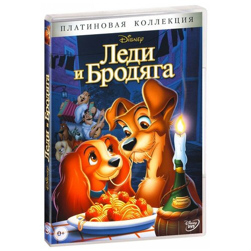 Леди и бродяга красотка и бродяга dvd