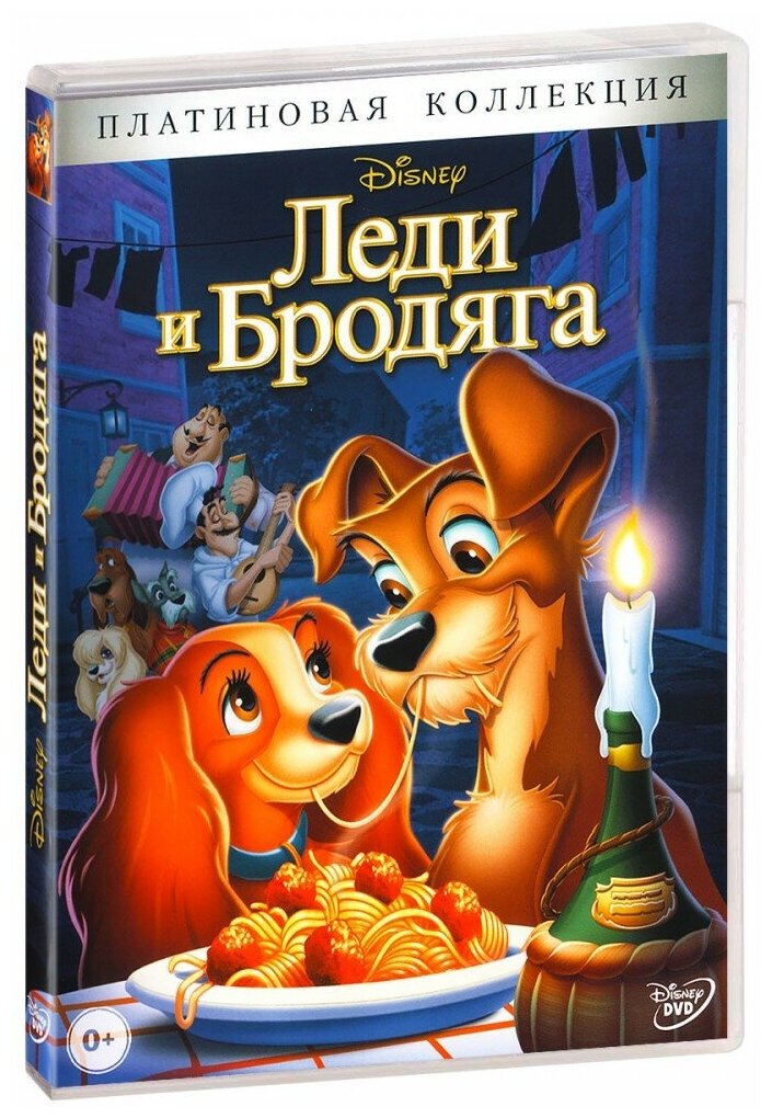 Леди и Бродяга (DVD)