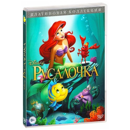 Русалочка (DVD) раскраски русалочка dvd