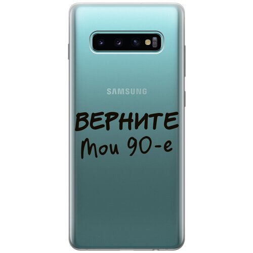 Силиконовый чехол на Samsung Galaxy S10+, Самсунг С10 Плюс с 3D принтом The Nineties прозрачный чехол книжка на samsung galaxy s10 самсунг с10 плюс с 3d принтом the nineties w черный