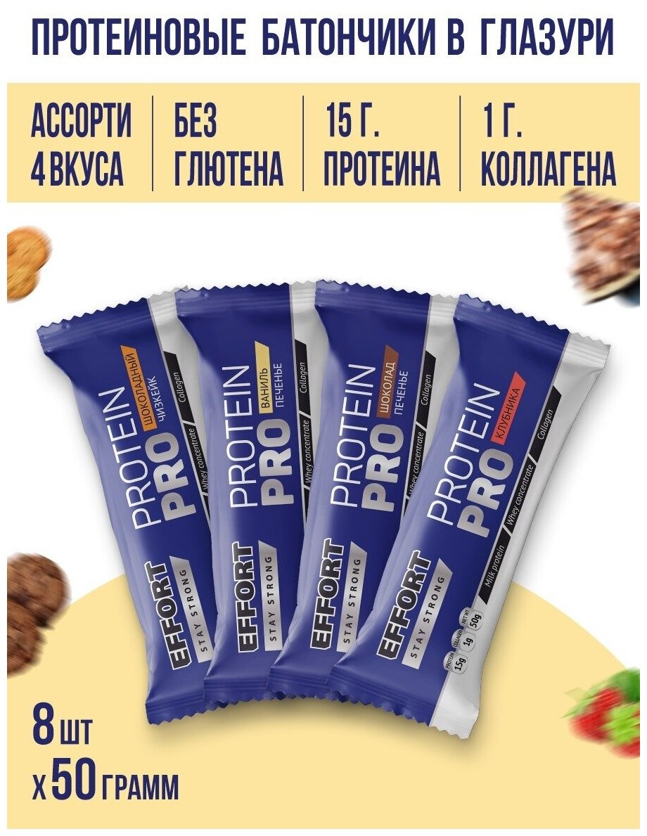 Протеиновый батончик Effort protein PRO набор вкусов: шоколадный чизкейк, клубника, ваниль-печенье, шоколад-печенье, 8 шт по 50 гр