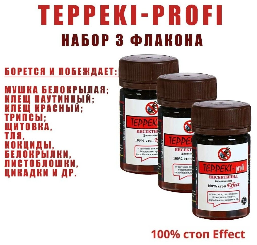 Инсектицид супер эффективный TEPPEKI-profi (теппеки) 2 гр. Набор 3 флакона. - фотография № 1