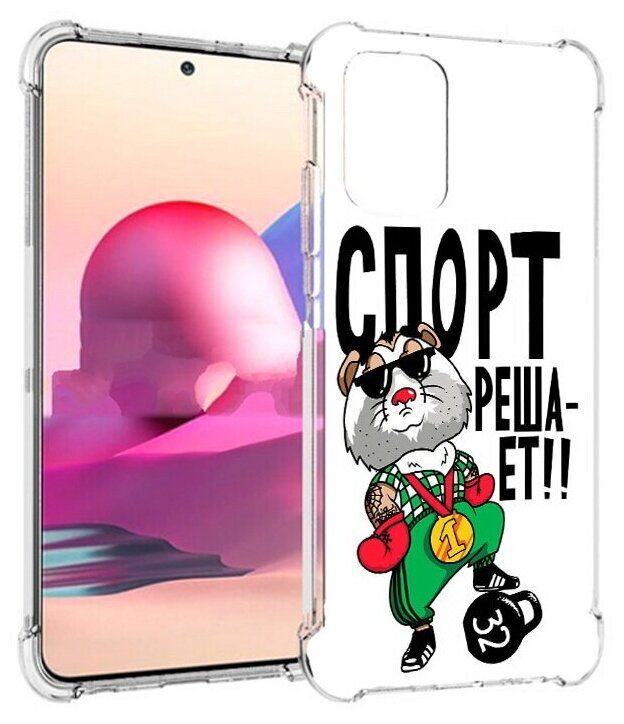 Чехол задняя-панель-накладка-бампер MyPads Спорт решает для Xiaomi Redmi Note 10 (2021)/Redmi Note 10S 8/128GB (NFC) противоударный