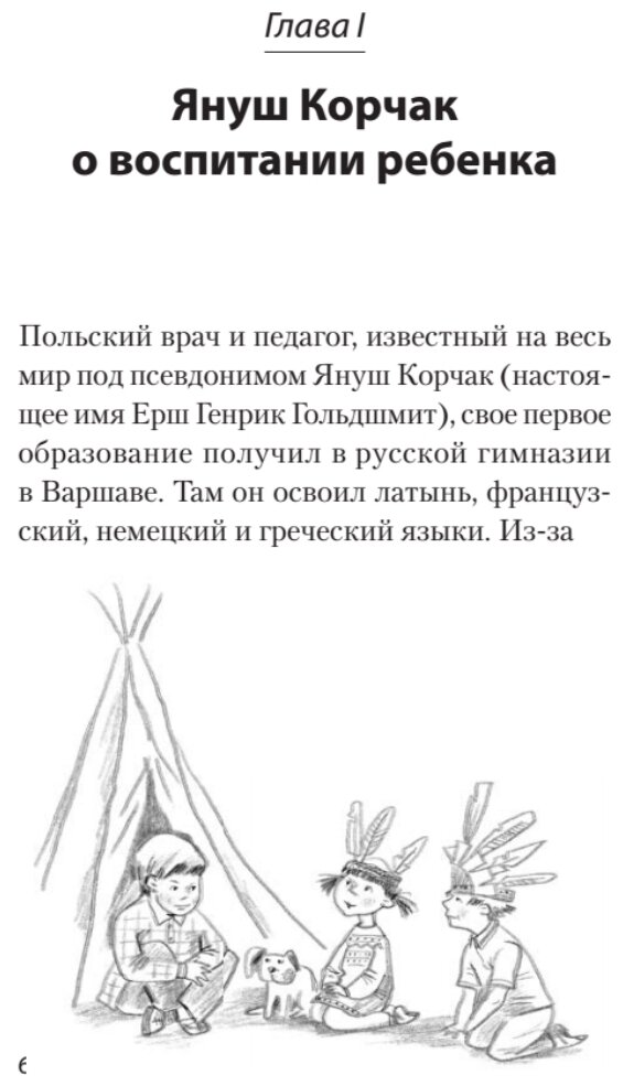 Главное о воспитании детей. М. Монтессори, Я. Корчак, Л. Выготский, А. Макаренко, Э. Эриксон - фото №5