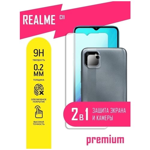 Защитное стекло для Realme C11, Реалми С11 на экран и камеру, гибридное (гибкое стекло), AKSPro защитное стекло для realme c25s реалми с25с только на камеру гибридное гибкое стекло 2 шт akspro