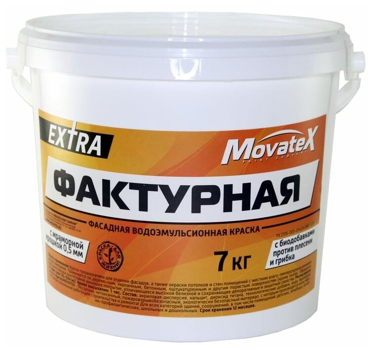 Movatex Краска водоэмульсионная EXTRA фактурная 7 кг Т13333