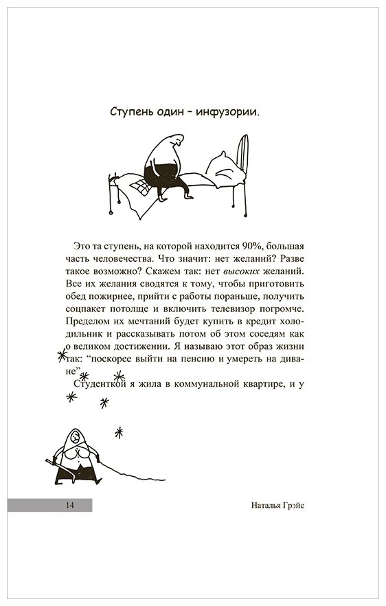 Работа, деньги и любовь. Путеводитель по самореализации - фото №7