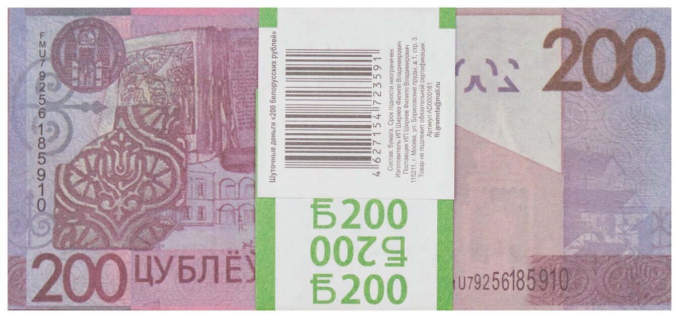 Забавная пачка денег 200 белорусских рублей, сувенирные деньги для розыгрышей и приколов - фотография № 3