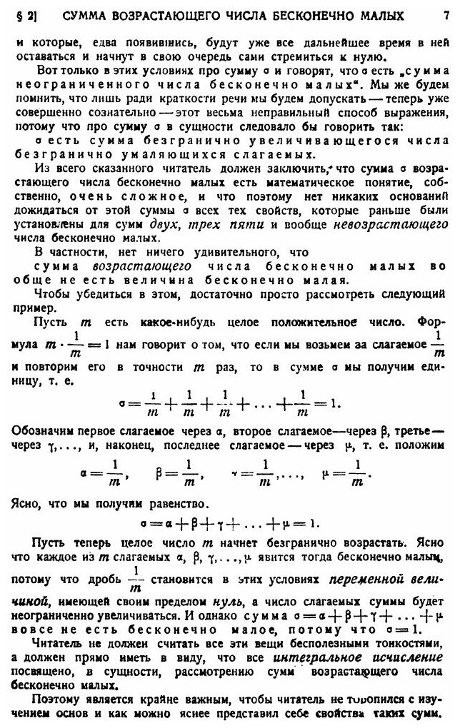 Книга Курс диференциального и интегрального исчислений. Часть 2. Интегральное исчисление - фото №4