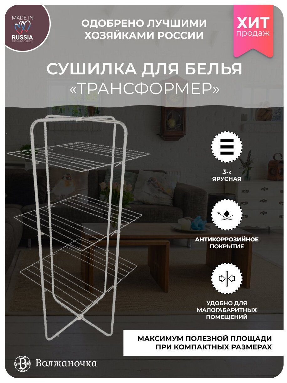 Сушилка для белья "Березка" 3-х ярусная напольная, серебристый, 148,5х62,5 см