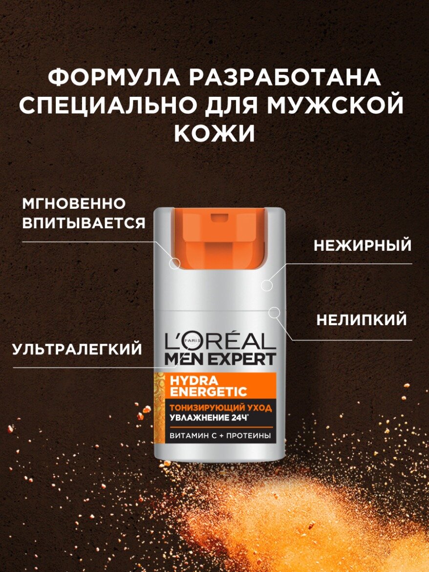 L'Oreal Paris Men Expert Увлажняющий уход для лица "Гидра Энергетик" против признаков усталости, 50 мл — фото 1