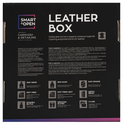 Набор для чистки и защиты кожаных изделий / уход за кожаным салоном авто / набор автохимии /уход за кожей авто/ подарок мужчине Smart Open Leather Box