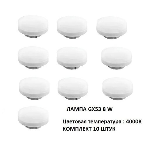AVL PRE GX53 св/д 8W(650lm) 4000K 4K 75x24 матов. AVL LEEK PRE 010504-0003