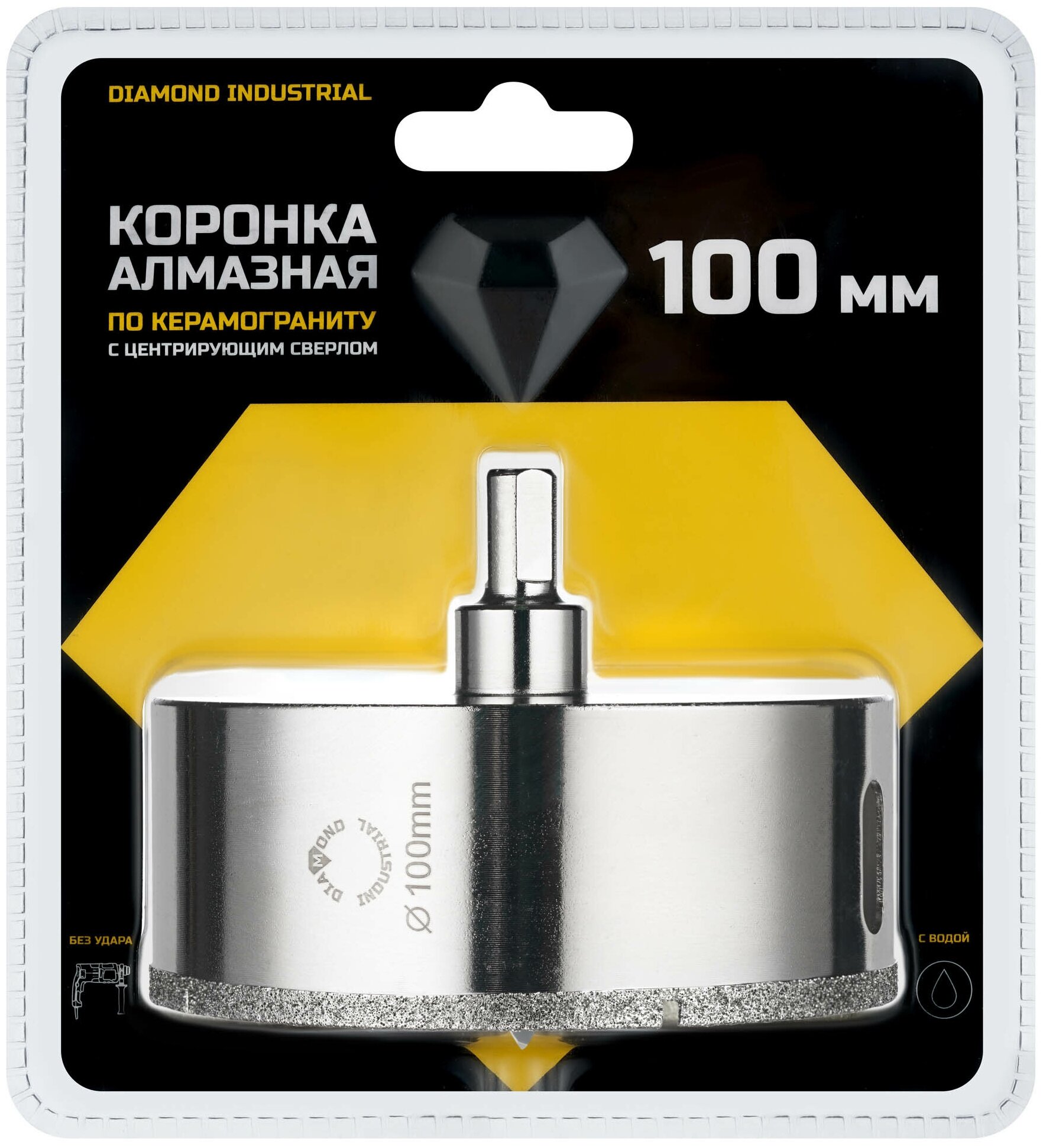 Алмазная коронка по керамограниту, плитке, кафелю 100 мм с центром Diamond Industrial