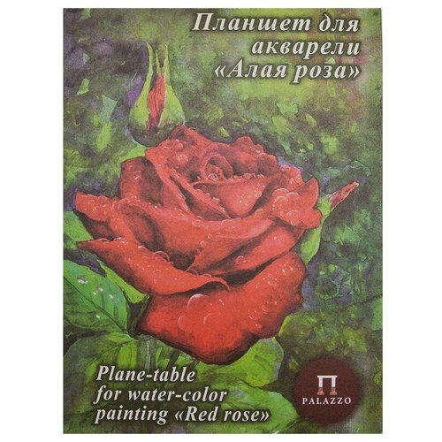 фото Лилия-холдинг планшет для акварели "алая роза" а-5 200 г, "скорлупа" 20 л. лилия холдинг