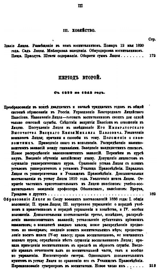 Книга Исторический Очерк Императорского, Бывшего Царскосельского, Ныне Александровского - фото №3