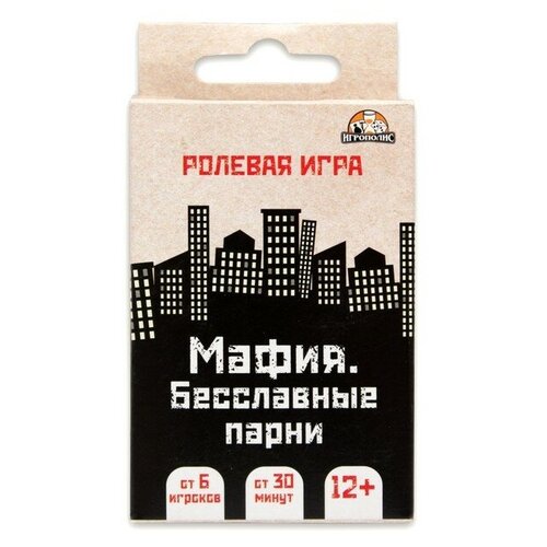 --- Карточная игра Мафия. Бесславные парни