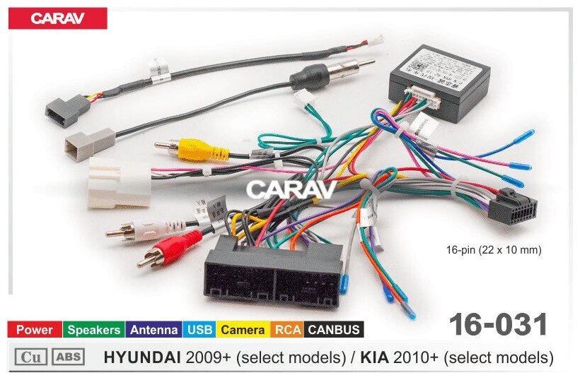 Провода для подключения Android магнитолы 16-pin на а/м HYUNDAI 2009+ / KIA 2010+ / Питание + Динамики + Антенна + Камера + USB + RCA + CANBUS CARAV 16-031