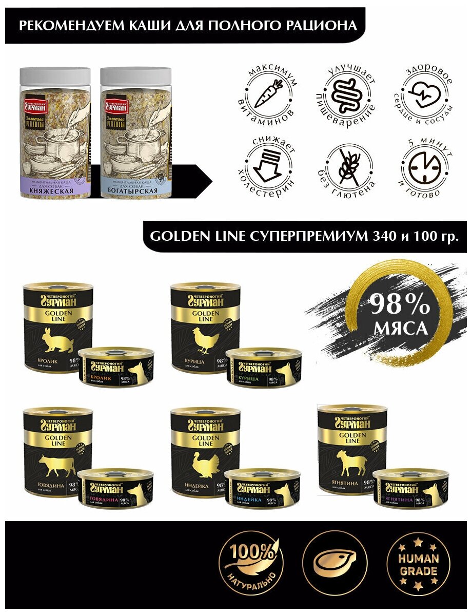 Корм консервированный для собак Четвероногий Гурман "Golden line микс из 6 вкусов", 340 г х 6 шт.