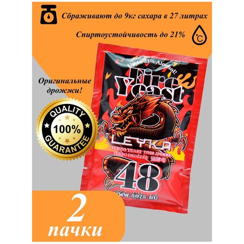 Спиртовые турбо дрожжи Fire Yeast 48 (2 пачки) / дрожжи для самогона, браги/ дрожжи turbo 48/ 130 гр