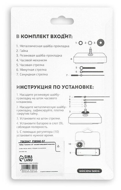 Набор "Соломон-16" часовой кварцевый механизм плавного хода, шток 16 мм, со стрелками - фотография № 3