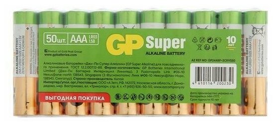 Батарейка алкалиновая Super, AAA, LR03-50BOX, 1.5В, набор 50 шт