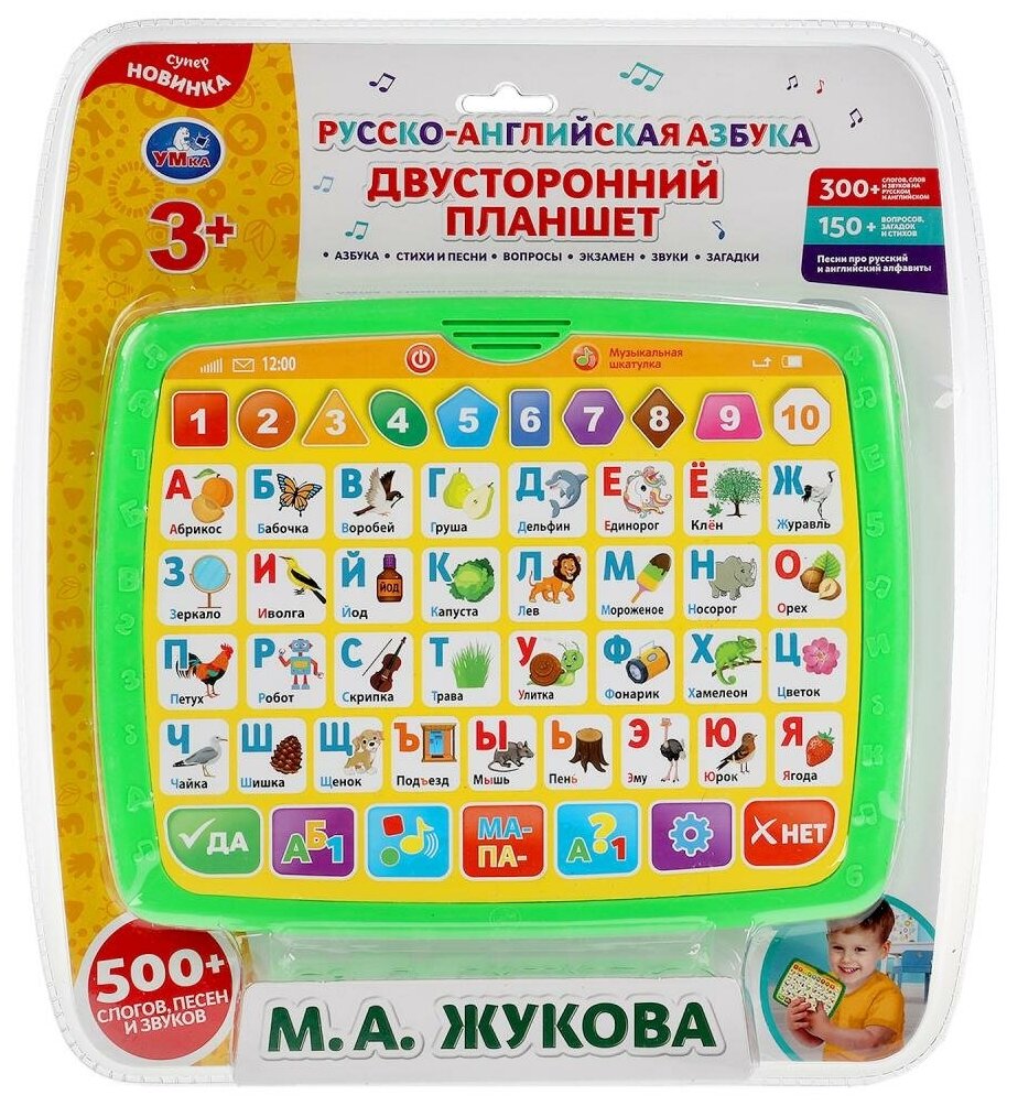 Двусторонний планшет Азбука, Жукова М. А. Умка HT1103-R3