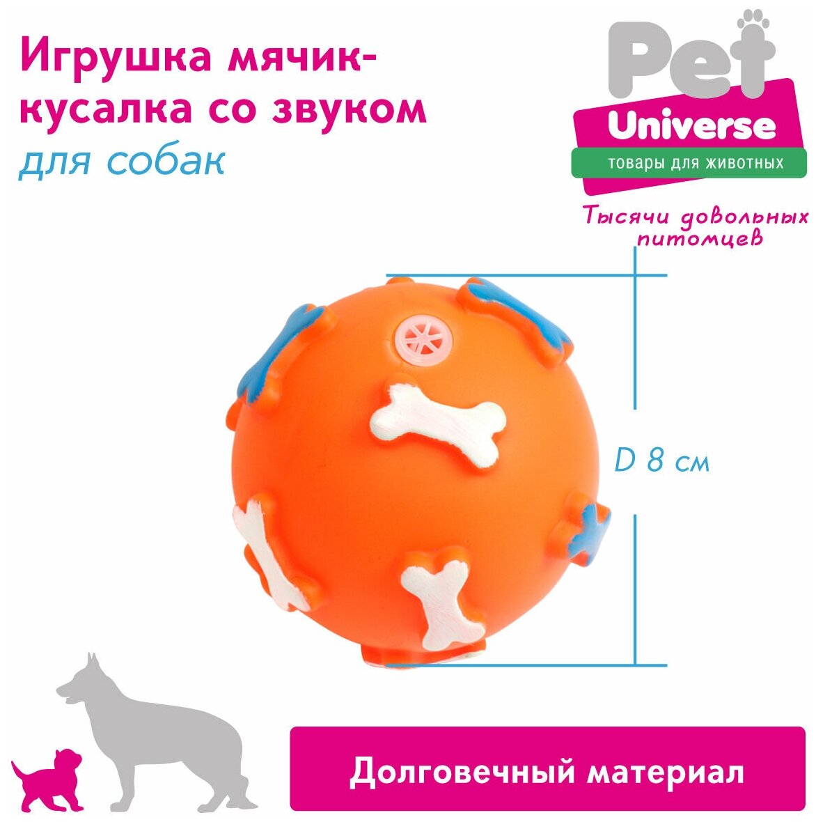 Игрушка для собак с пищалкой - Мячик с косточкой Pet Universe.Жевательная игрушка для зубов для щенков и взрослых собак/диаметр 8 см/ PU3021OE - фотография № 2