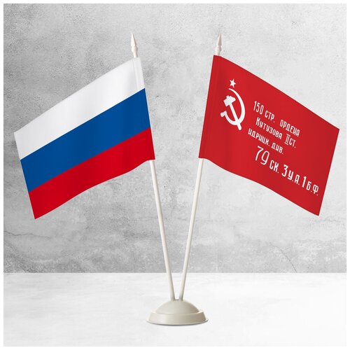 Настольные флаги России и Победы на пластиковой белой подставке